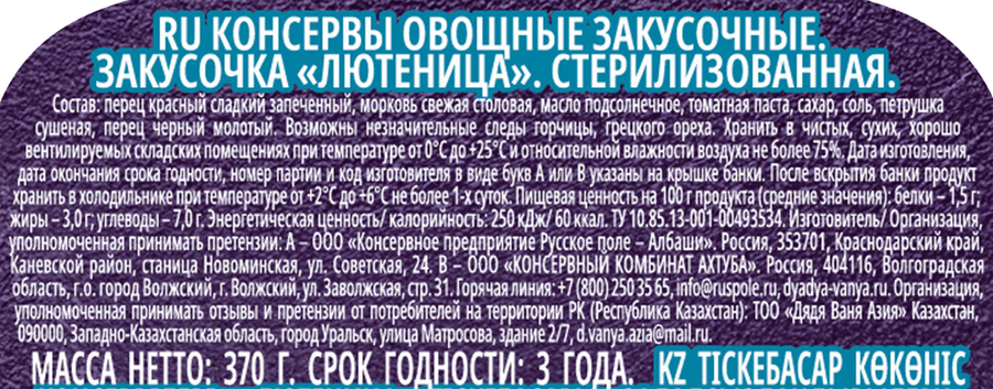 Закусочка из печеных овощей ДЯДЯ ВАНЯ Лютеница, 370г, превью