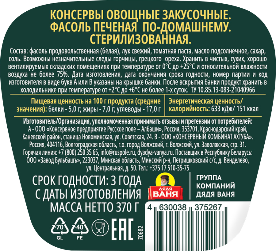 Фасоль печеная ДЯДЯ ВАНЯ По-домашнему, 370г, предпросмотр