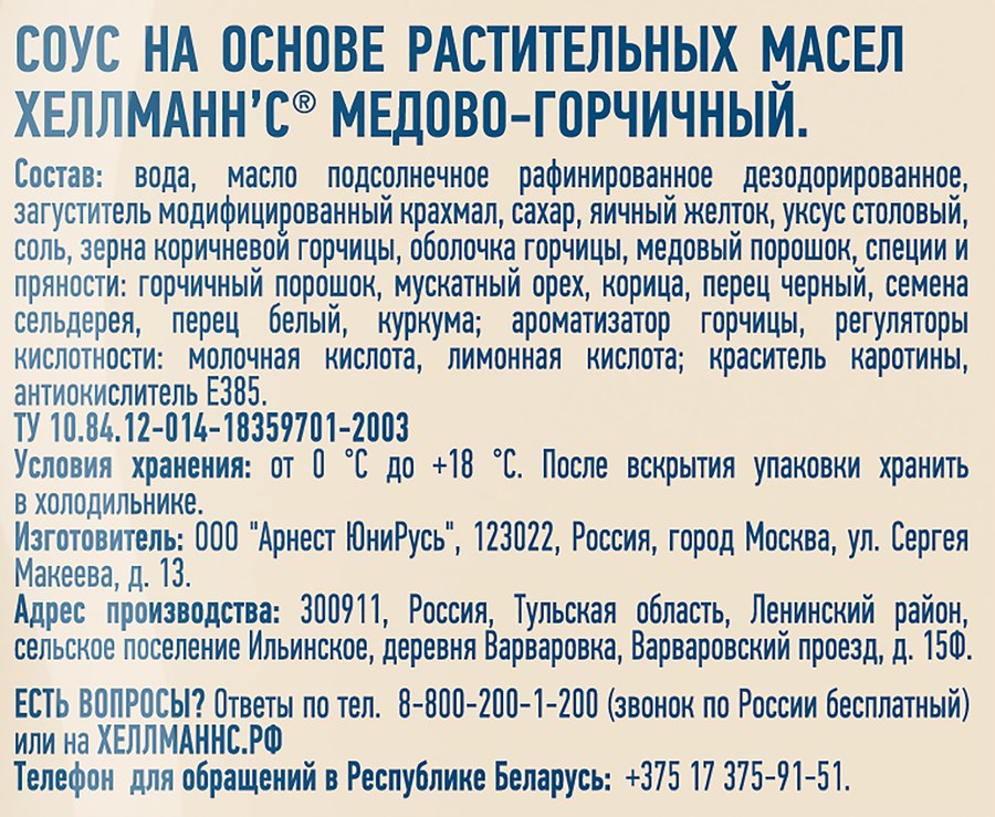 Соус ХЕЛЛМАНН'С Медово-горчичный, 200г, превью