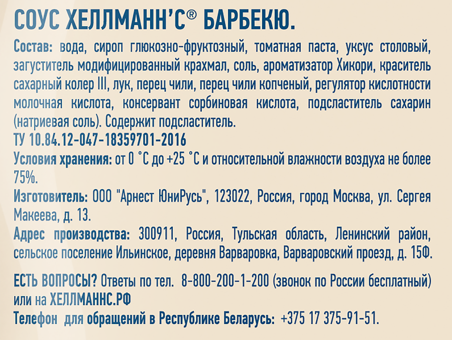 Соус томатный ХЕЛЛМАНН'С Барбекю, 200г, превью