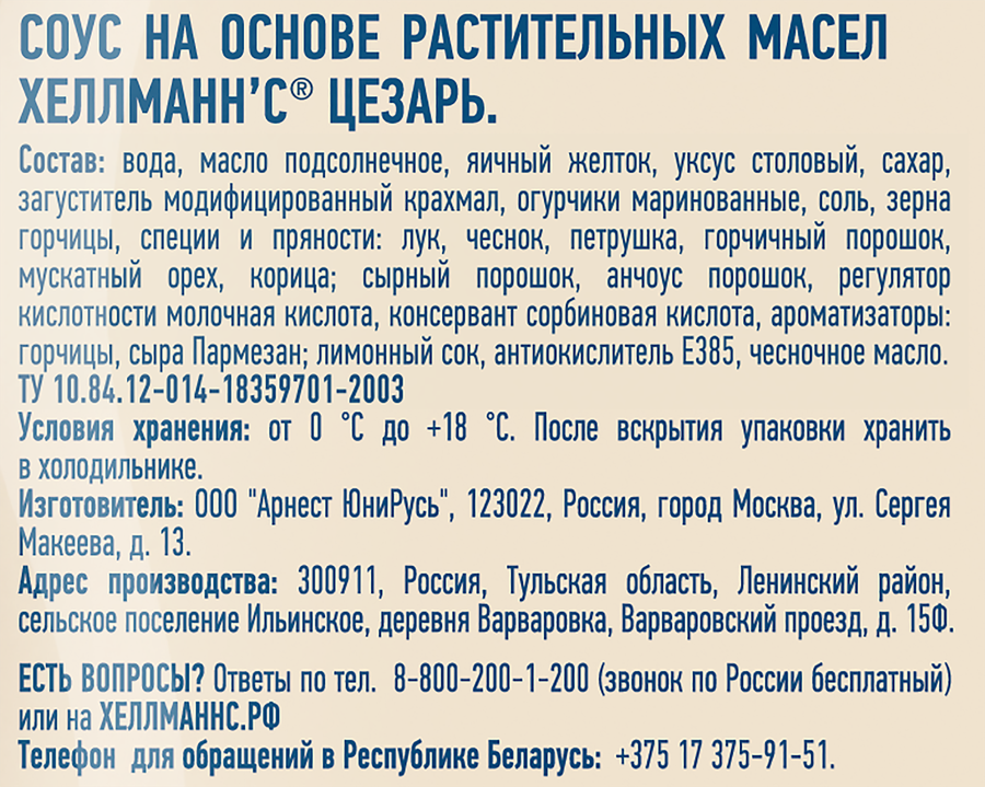 Соус ХЕЛЛМАНН'С Цезарь, 200г, предпросмотр