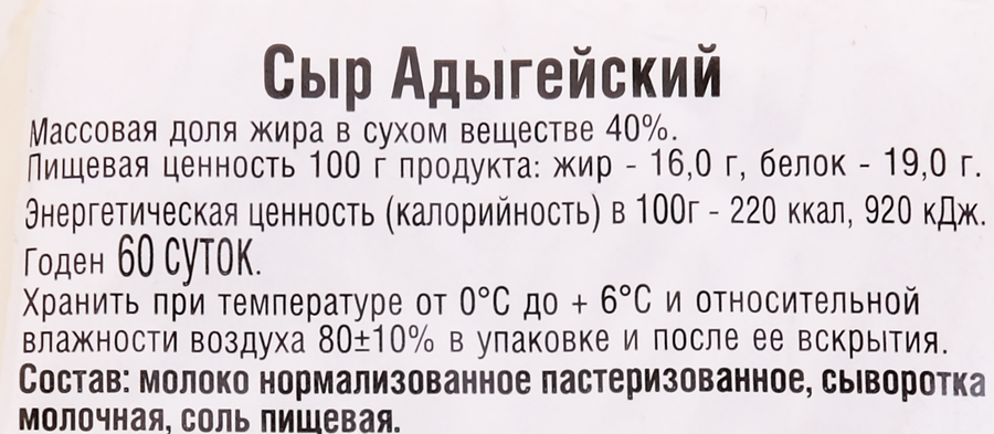 Сыр МЗ ГИАГИНСКИЙ Адыгейский 40%, без змж, весовой, предпросмотр