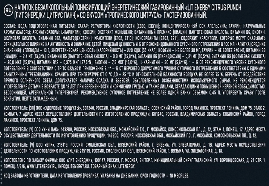 Напиток LIT ENERGY Citrus Punch со вкусом тропического цитруса газированный, 0.45л, предпросмотр