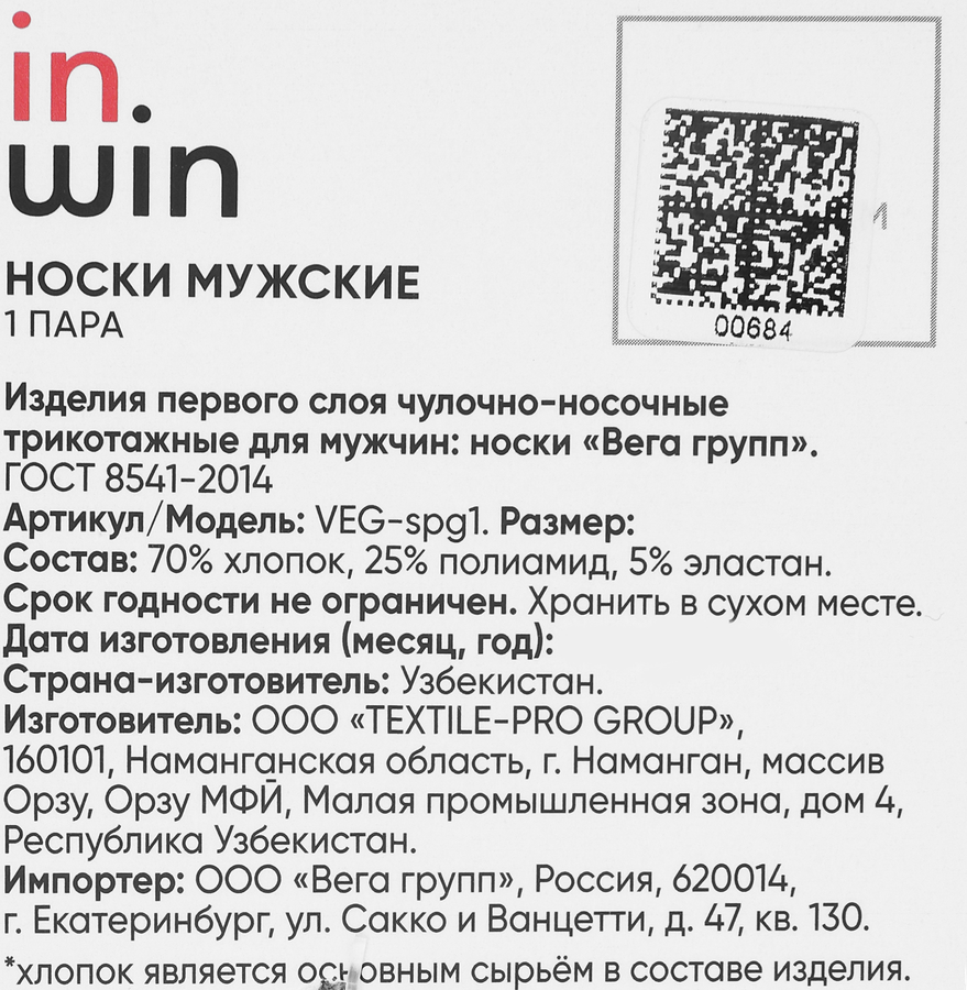 Носки мужские INWIN р. 25–29, серые, Арт. VEG-spg1, превью