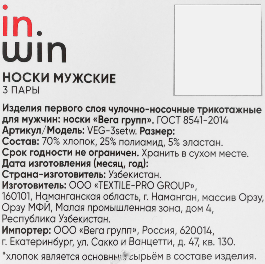 Носки мужские INWIN р. 27, Арт. VEG-3setw, 3пары, предпросмотр