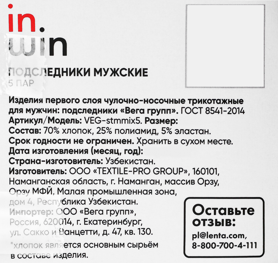 Подследники мужские INWIN р. 25–29, Арт. VEG-stmmix5, 5пар, превью