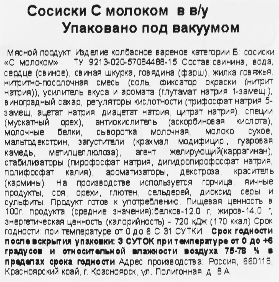 Сосиски ДЫМОВ с молоком, категория Б, 270г, превью