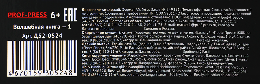 Дневник PROF-PRESS А5, 56 листов, в ассортименте, Арт. Д56-1893, превью