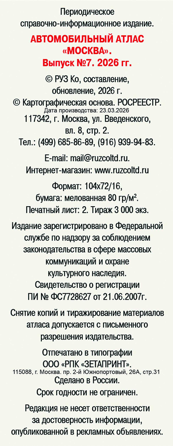 Карта автомобильная РУЗ КО Москва, улицы города, предпросмотр