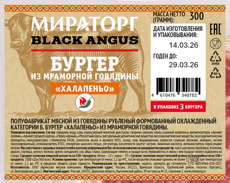 Бургер из мраморной говядины МИРАТОРГ Халапеньо, 300г, предпросмотр