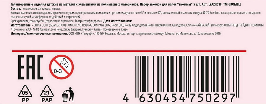 Набор зажимов для волос GROMELL Арт. LZAZH018, 5шт, предпросмотр