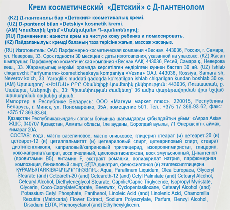 Крем ВЕСНА с Д-пантенолом, 270г, превью