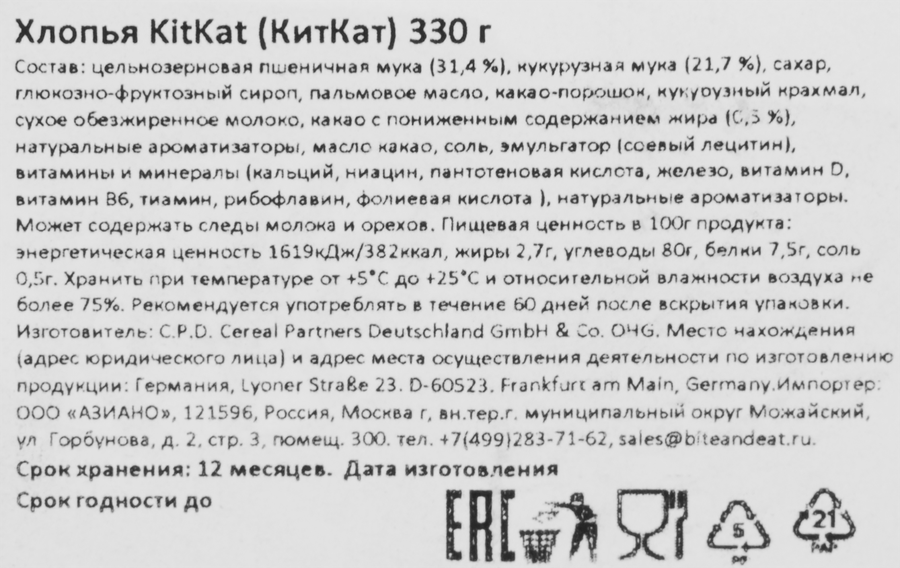 Готовый завтрак KITKAT Cereal Молочный шоколад, 330г, превью
