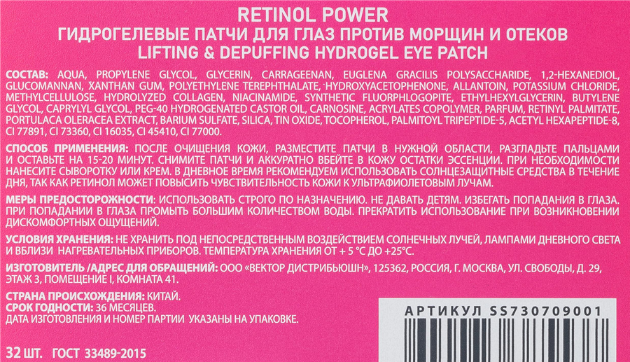 Патчи гидрогелевые для кожи вокруг глаз STELLARY SKIN STUDIO Retinol омолаживающие, 32шт, превью
