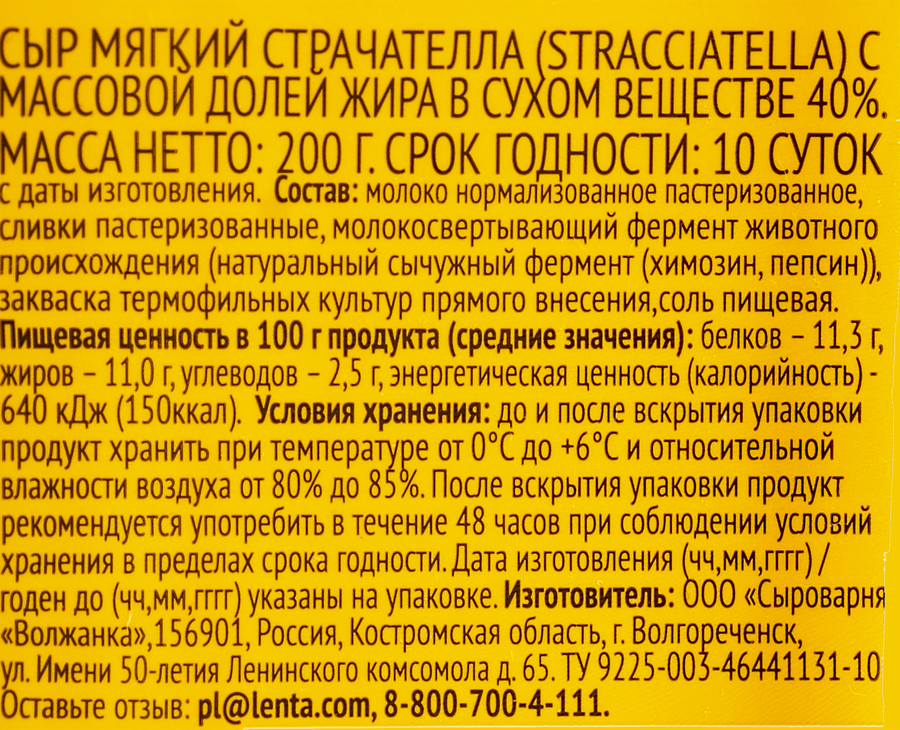Сыр мягкий MARCO PANATTI Страчателла 40%, без змж, 200г, превью