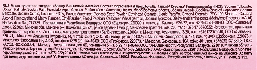 Мыло-скраб туалетное BEAUTY Вишневый чизкейк, 90г, предпросмотр