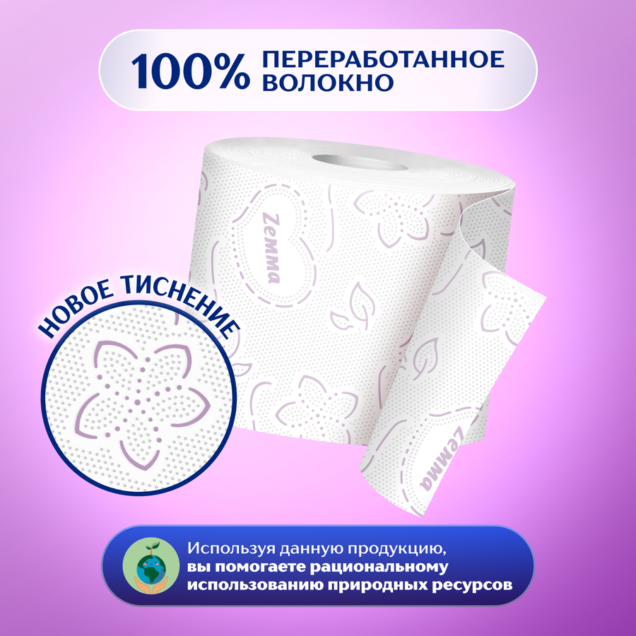 Бумага туалетная ZEMMA Плюс Сирень 2 слоя, 8шт, превью
