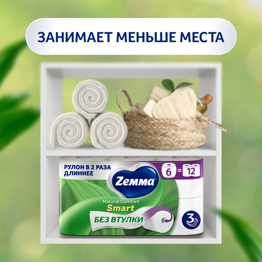 Бумага туалетная ZEMMA Natural Comfort Smart 3 слоя, 6шт, превью