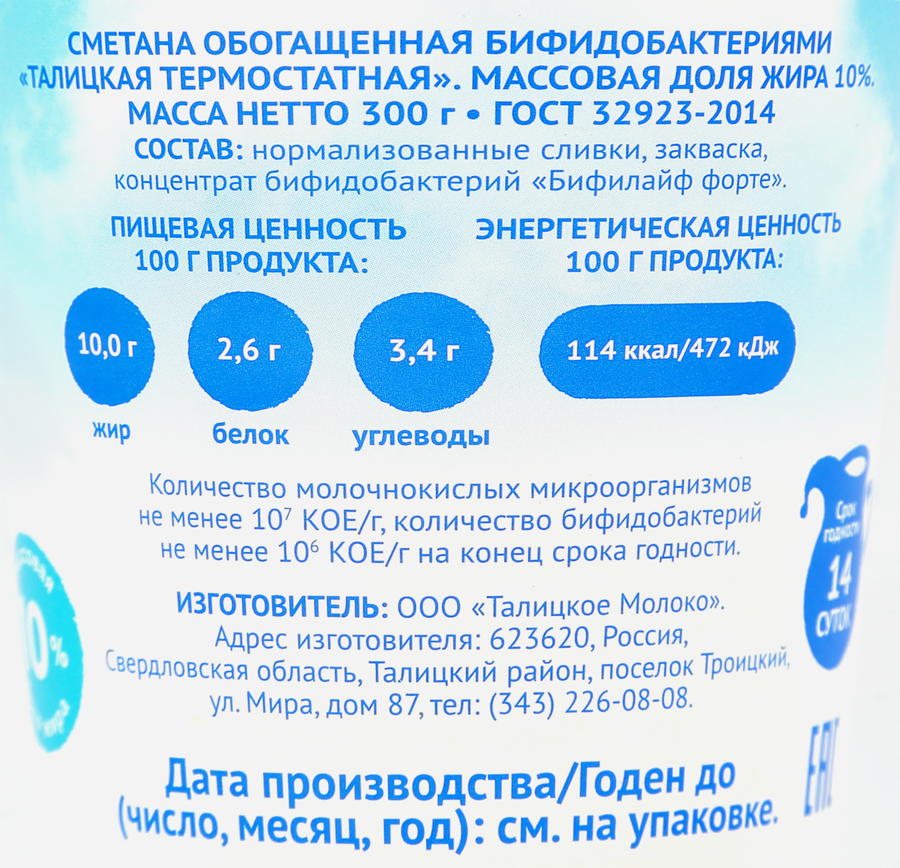Сметана ТАЛИЦКАЯ термостатная с бифидобактериями 10%, без змж, 300г, превью