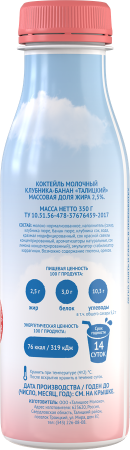 Коктейль молочный ТАЛИЦКИЙ Клубника-банан 2,5%, без змж, 350г, предпросмотр