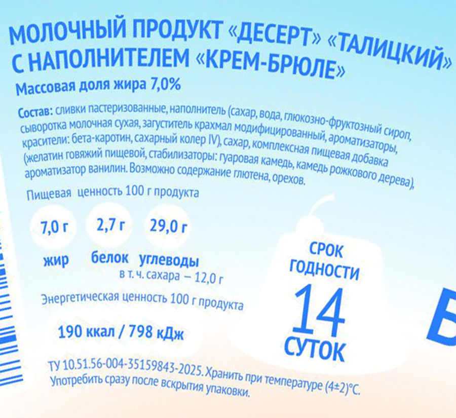 Десерт ТАЛИЦКИЙ Крем-брюле 7%, без змж, 120г, предпросмотр