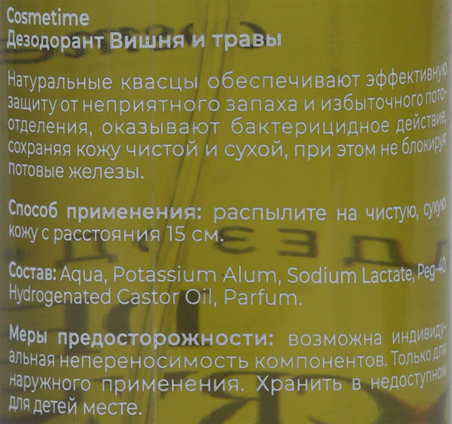 Дезодорант COSMETIME Cherry&Herb, 100мл, превью
