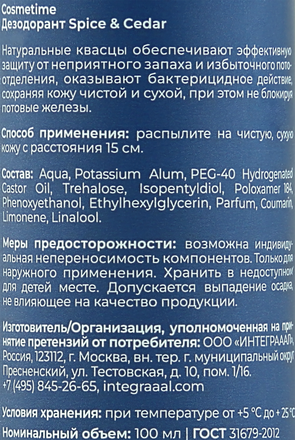 Дезодорант мужской COSMETIME For men Специи&Кедр (Россия) 100мл, превью