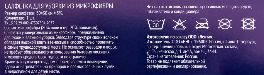 Салфетка ЛЕНТА универсальная, 30х30см, превью