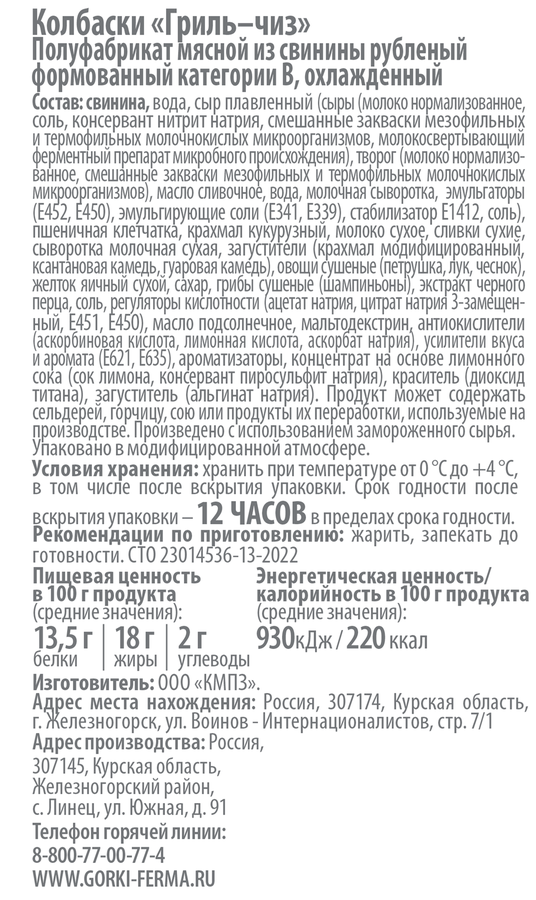 Колбаски из свинины БЛИЖНИЕ ГОРКИ Гриль-чиз, 350г, предпросмотр