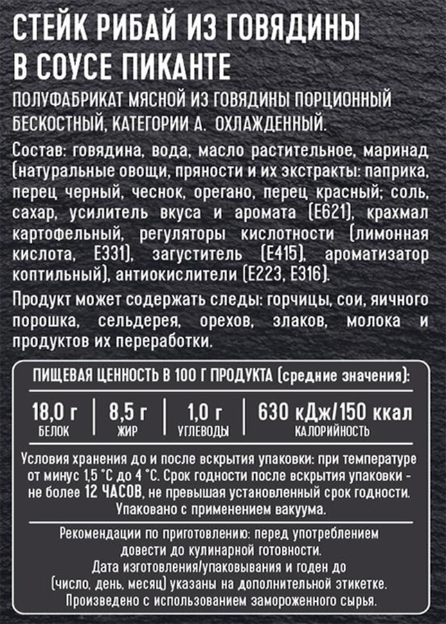 Стейк из говядины МЯСОДЕЛОВ Рибай в соусе Пиканте, 200г, предпросмотр