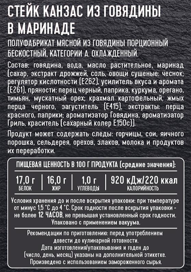 Стейк из говядины МЯСОДЕЛОВ Канзас, в маринаде, 300г, превью