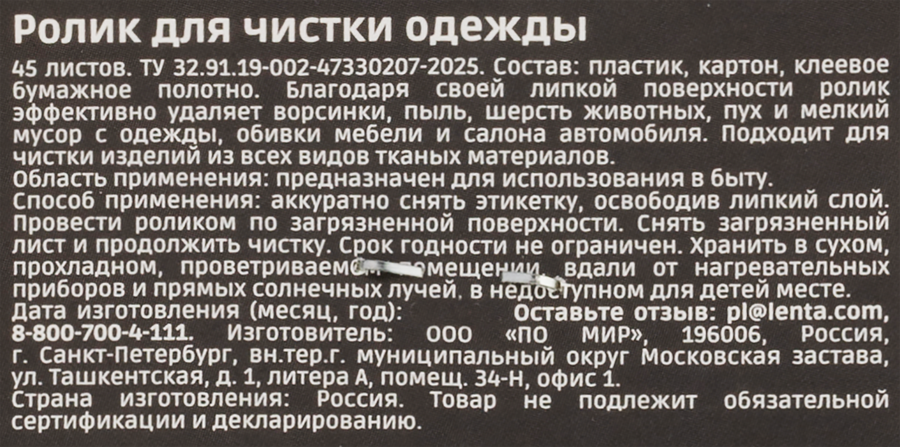 Ролик для одежды HOMECLUB 45 листов, арбуз, вишня, превью