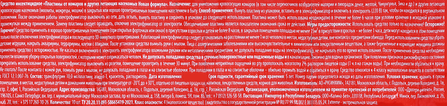 Пластины от комаров MOSKITEK Extreme, 10шт, превью