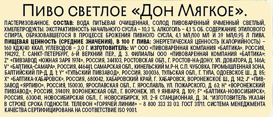 Пиво светлое ДОН Мягкое пастеризованное 4,1%, 0.95л, предпросмотр
