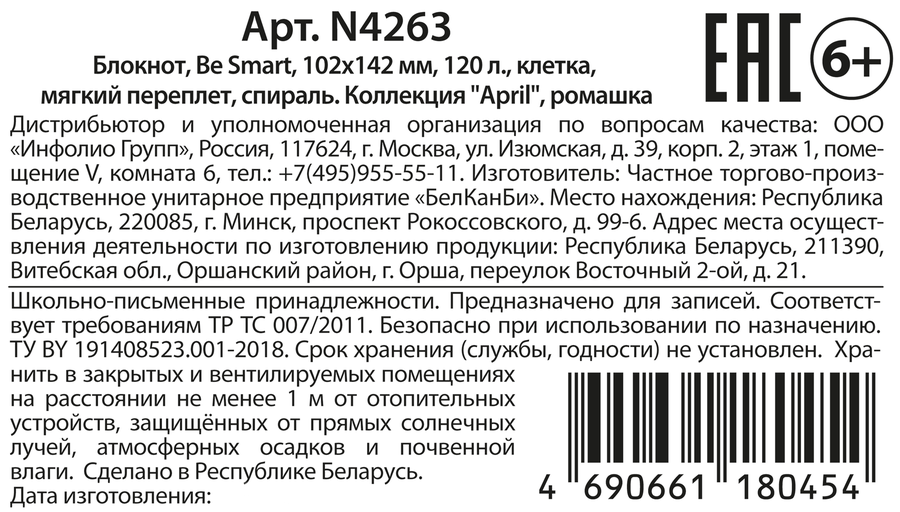 Блокнот BESMART 10,2х14,2см, 120 листов, в клетку, мягкий переплет, на спирали, предпросмотр