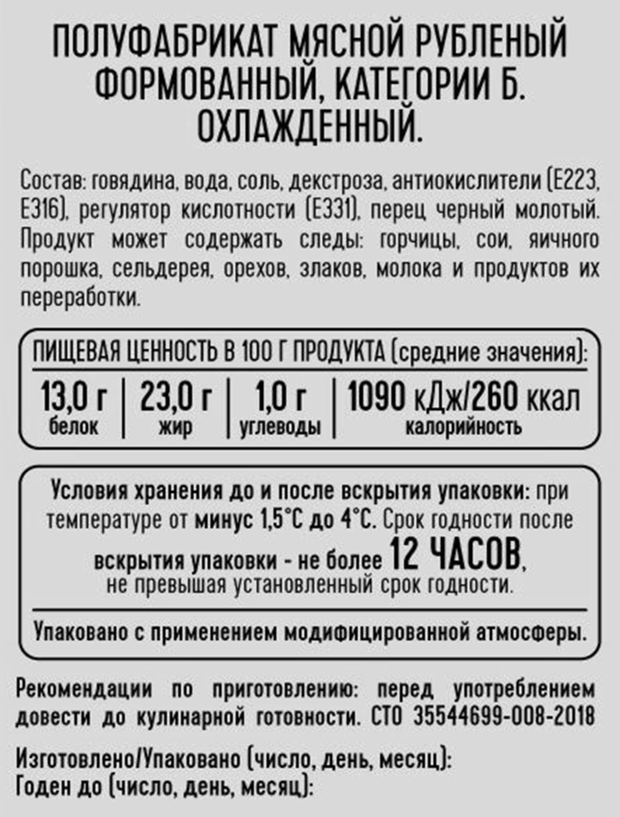 Гриль-бургер из мраморной говядины МЯСОДЕЛОВ, 200г, предпросмотр