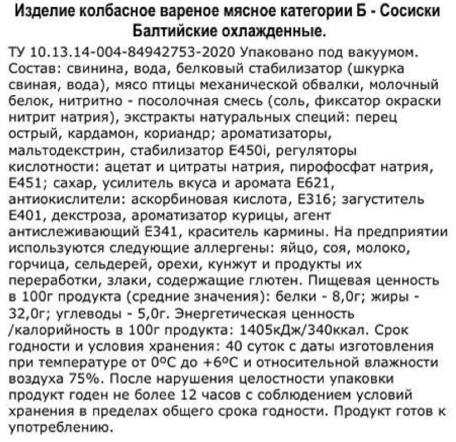 Сосиски СИБАГРО Балтийские, 250г, превью