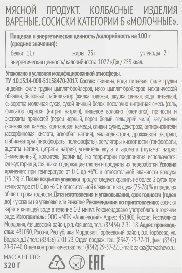 Сосиски DELIKAISER Молочные, 320г, превью