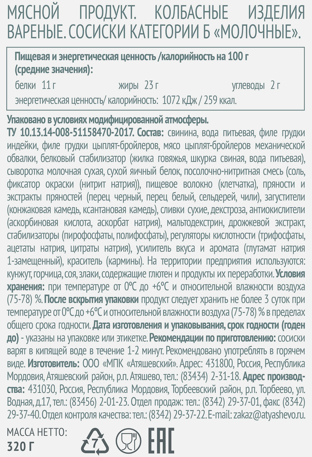 Сосиски DELIKAISER Молочные, 320г, предпросмотр