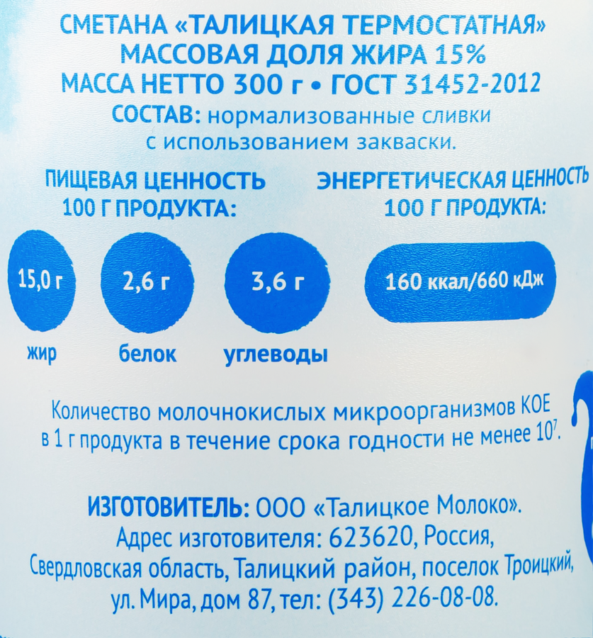 Сметана ТАЛИЦКАЯ 15%, без змж, 300г, превью