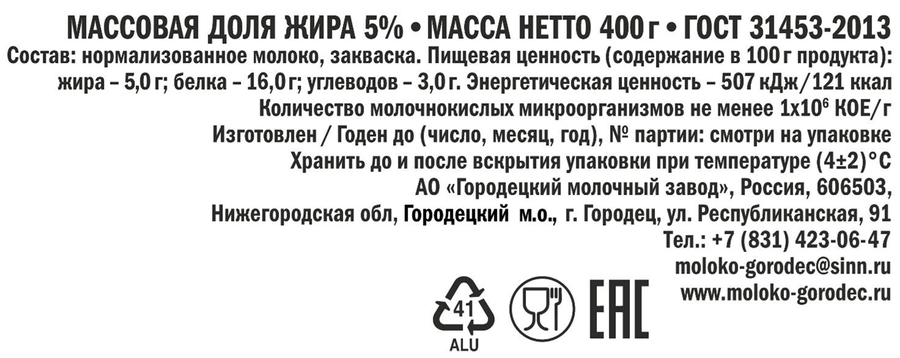 Творог МОЛОКО ГОРОДЕЦ 5%, без змж, 400г, превью