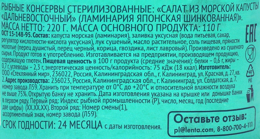 Салат из морской капусты ЛЕНТА, 220г, предпросмотр