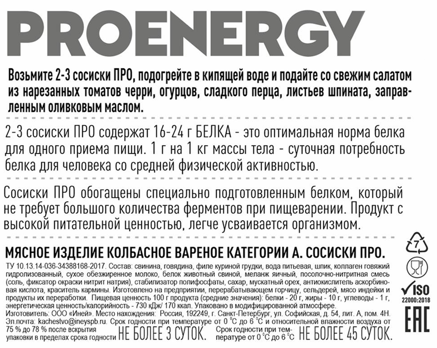 Сосиски PROENERGY, 200г, превью