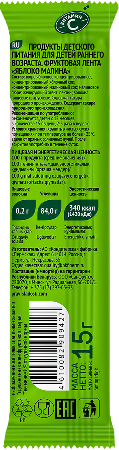 Лента фруктовая детская FRUIT IT KIDS Яблоко-малина, без сахара, с 12 месяцев, 15г, предпросмотр