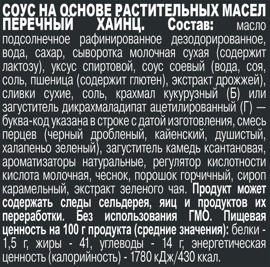 Соус HEINZ Перечный, 200г, превью