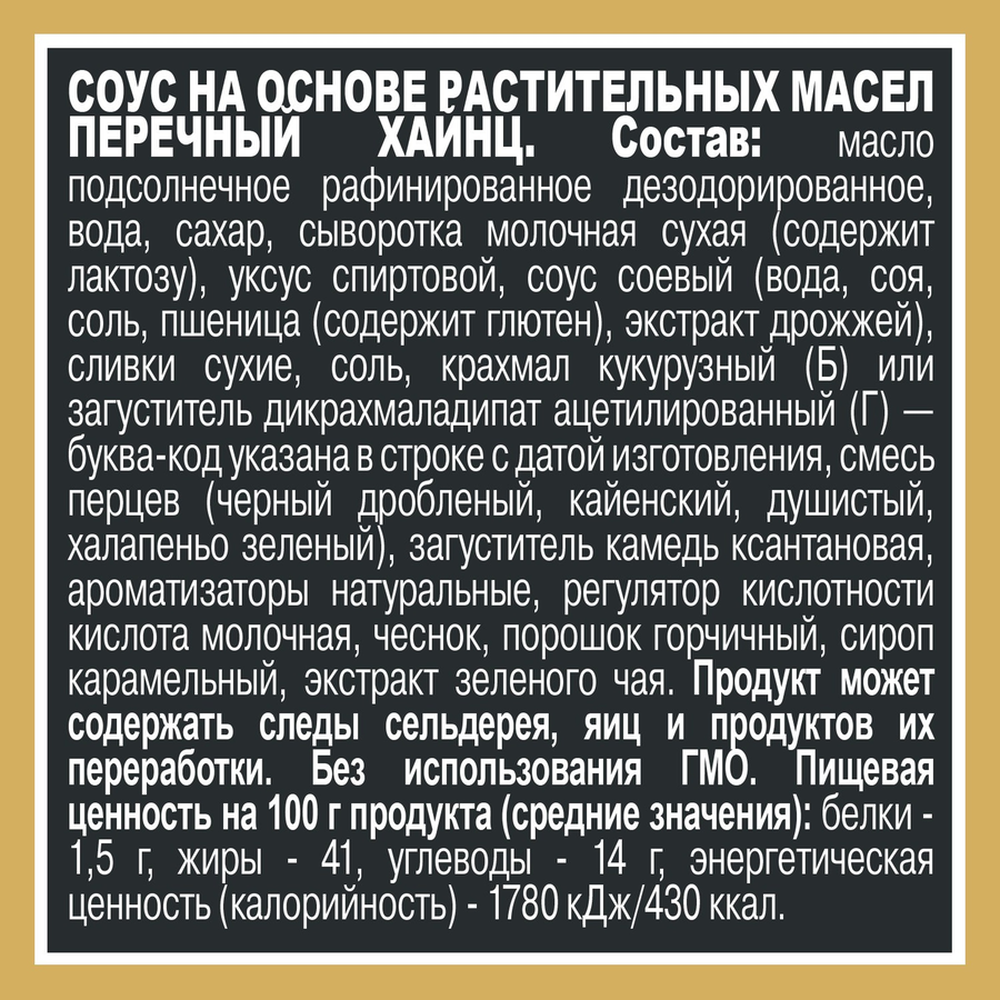 Соус HEINZ Перечный, 200г, превью