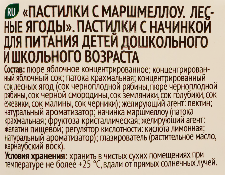 Пастилки фруктово-ягодные FRUIT It Лесные ягоды, с маршмеллоу, без сахара, 55г, превью