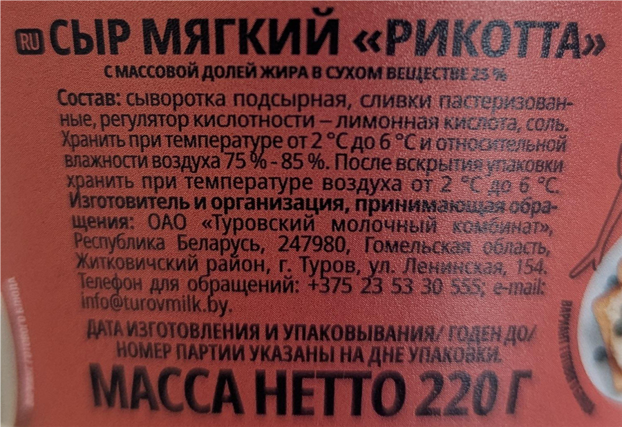 Сыр мягкий BONFESTO Рикотта 25%, без змж, 220г, предпросмотр