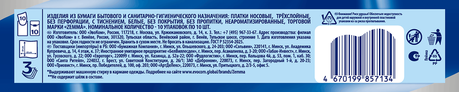 Платочки бумажные носовые ZEMMA Деликатная Забота 3 слоя, 100шт, превью