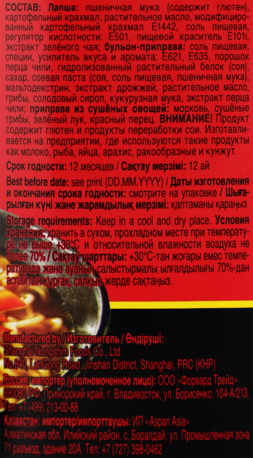 Лапша NONGSHIM Шин Рамен, 72г, предпросмотр